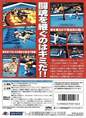 Shin Nihon Pro Wrestling Toukon Road - Brave Spirits (Japan) box cover back